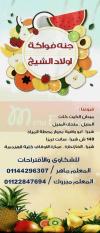 Awlad El Shikh joice online menu